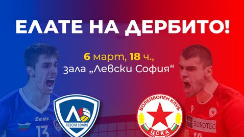  Ето по какъв брой ще костват билетите за дербито Левски - ЦСКА 