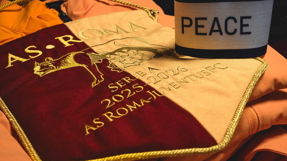 Съставите на Рома и Ювентус