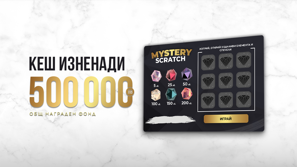 Mystery Scratch от WINBET ще раздаде награди за общо 500 000 лева