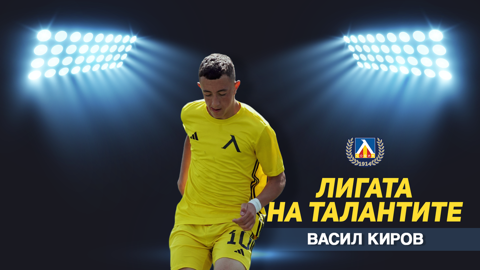 „Лигата на талантите“ с обзор на кръга при 16-годишните – важни победи за гостите в първата осмица