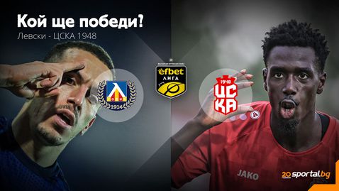 Три точки делят Левски от титлата! Над 18 000 на "Герена" искат трофея още днес