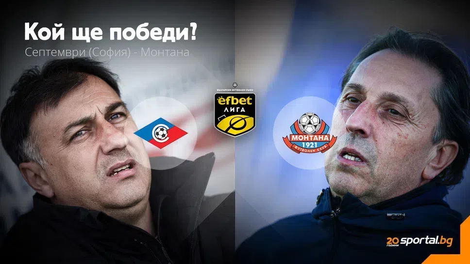 11-те на Септември (София) и Монтана