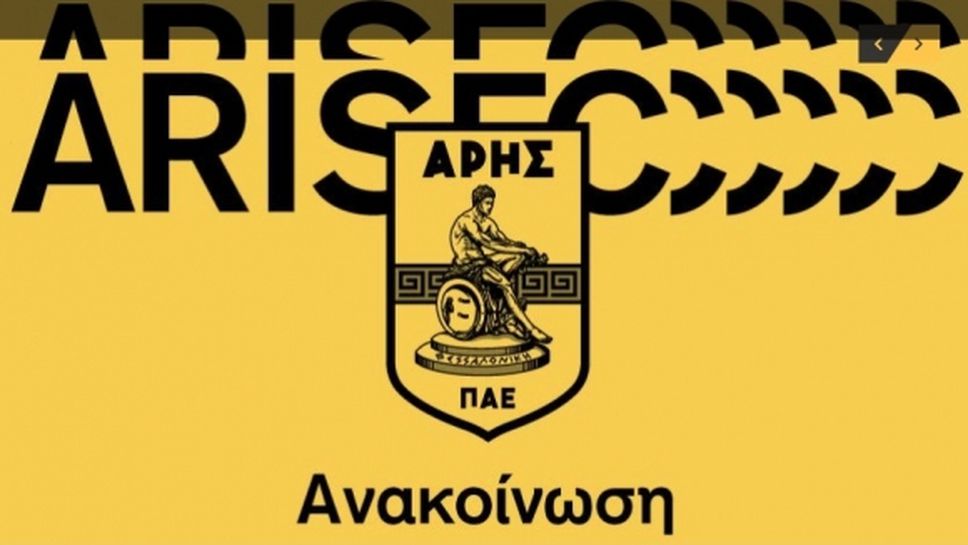 ФК Арис поиска полицията в Гърция да открие убийците на фена на Ботев (Пд)