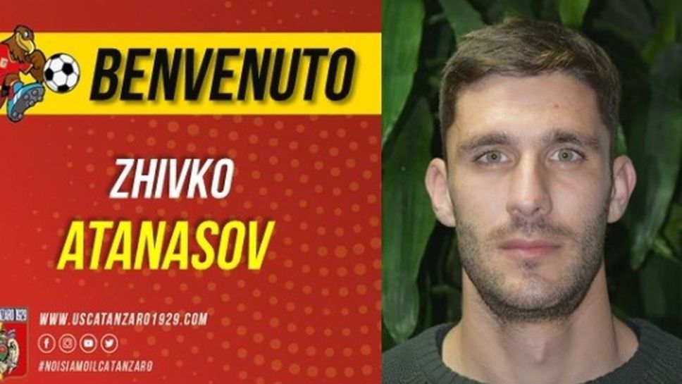 Живко Атанасов ще играе в трета дивизия в Италия