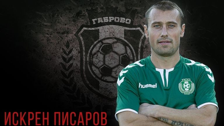 Искрен Писаров започва треньорска работа в ОФК Янтра 2019 (Габрово)