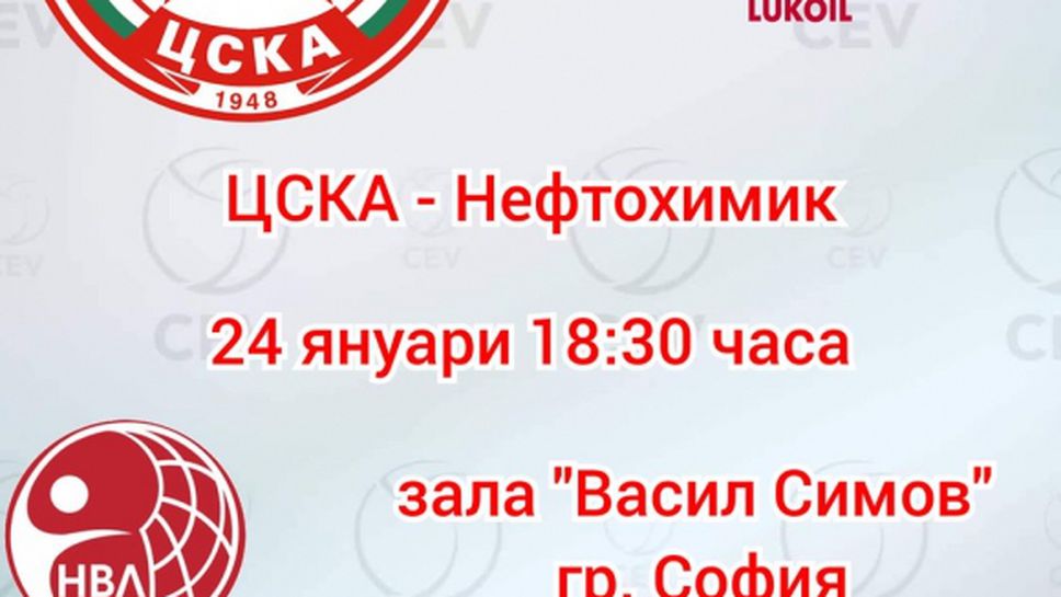 ЦСКА срещу Нефтохимик в дербито на кръга