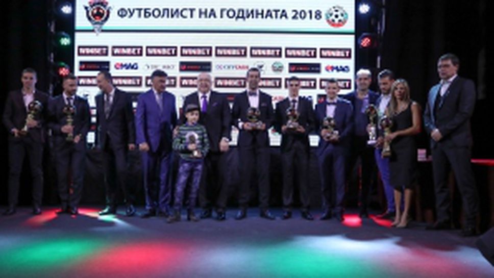 Церемония "Футболист на 2018 година"