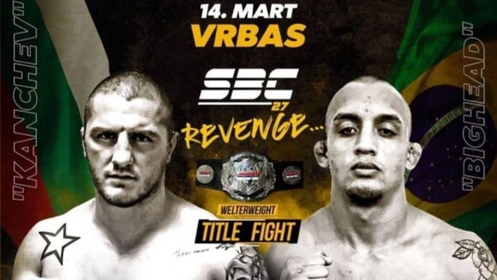 Владислав Кънчев защитава титлата си на 14 март