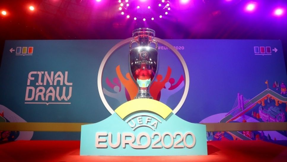 371 милиона евро ще бъде наградният фонд на Евро 2020