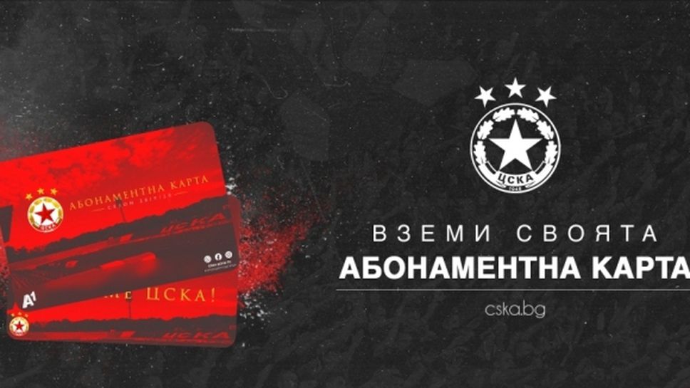 ЦСКА-София пусна абонаментни карти по 1000 лева