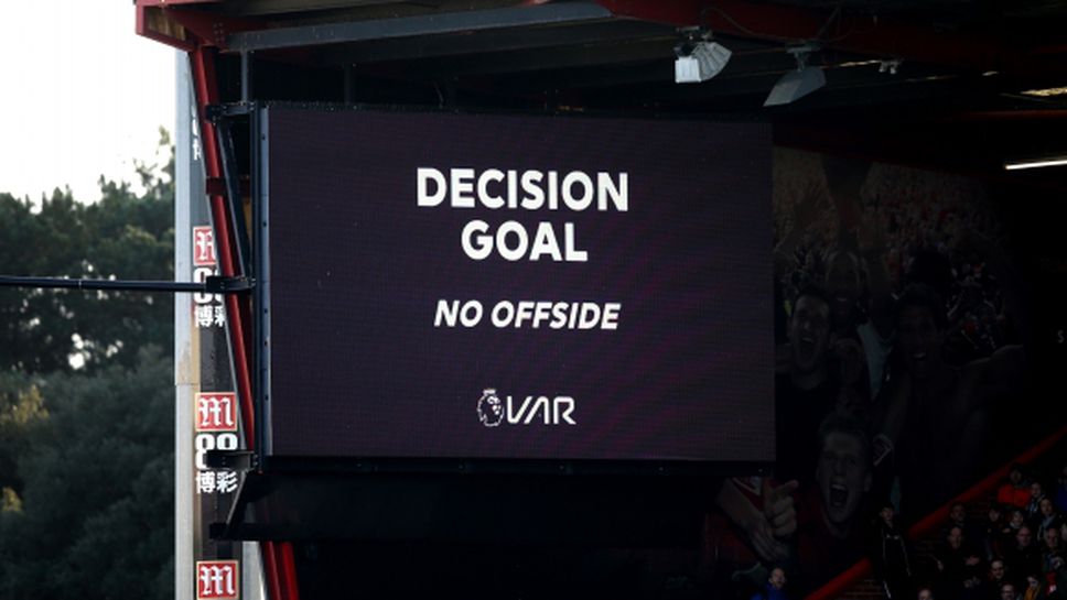 ВАР разваля удоволствието от футбола в Англия - феновете с конкретни искания