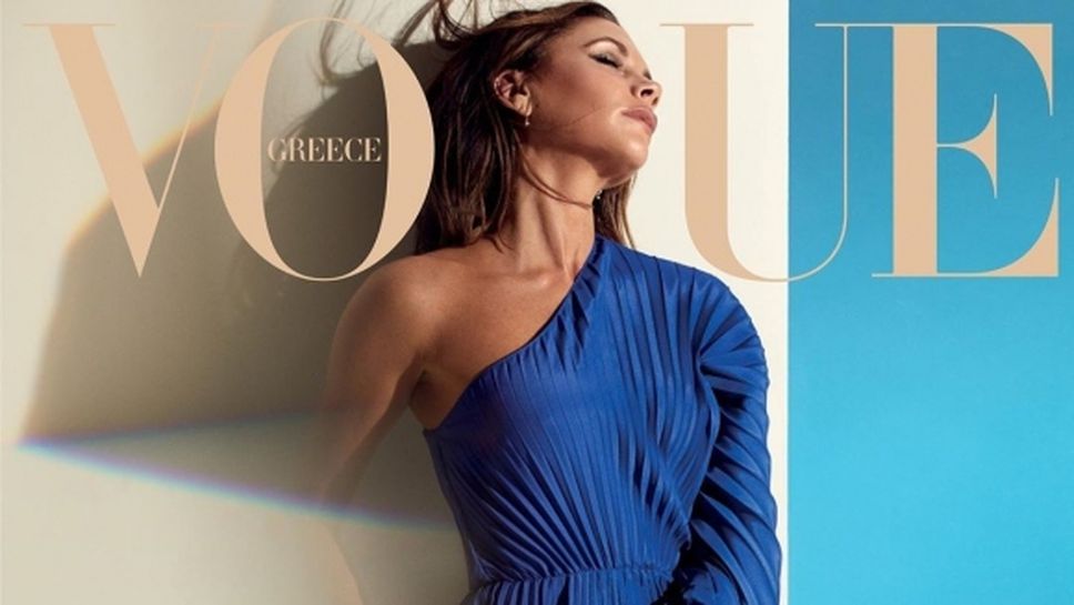 Виктория Бекъм пръска сексапил от корицата на гръцкия Vogue (снимки)