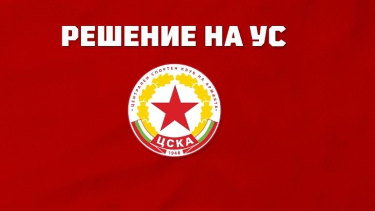 Фенове ще финансират ЦСКА 1948 за международен турнир в Кипър