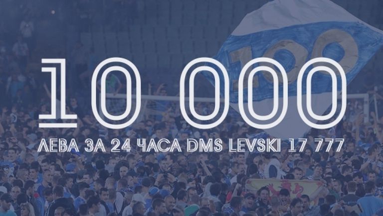 За 24 часа: Левски събра 10 000 лева от дарителски съобщения