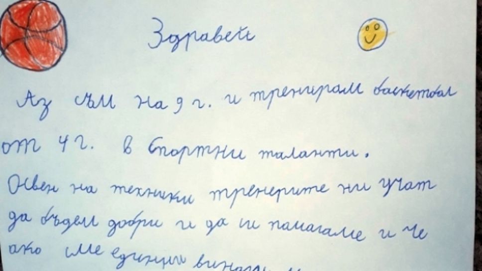 Трогателно писмо от малък баскетболист до Владо Цеков, близо 2000 лева събра турнирът на Спортни таланти