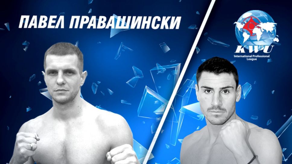 Атанас Божилов излиза срещу майстор на спорта от Беларус на SENSHI