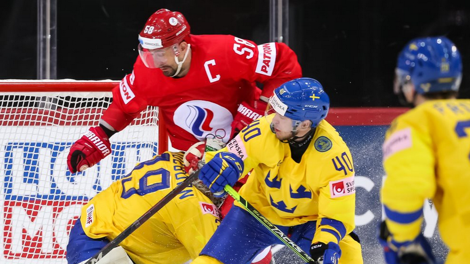 Сензация: Швеция се сбогува със Световното след загуба от Русия