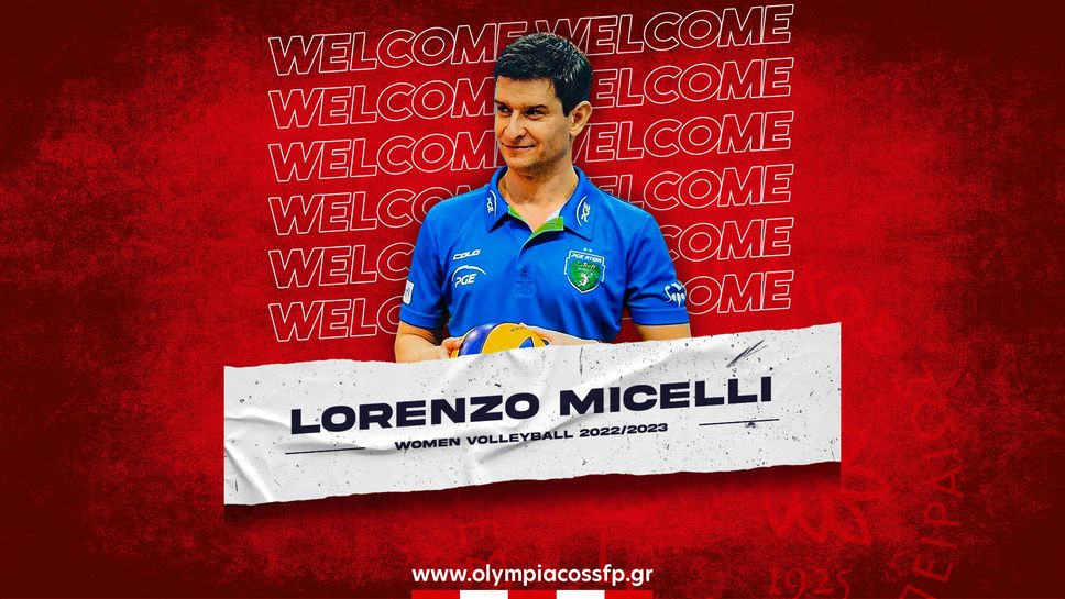 Официално: Лоренцо Мичели е новият треньор на Олимпиакос