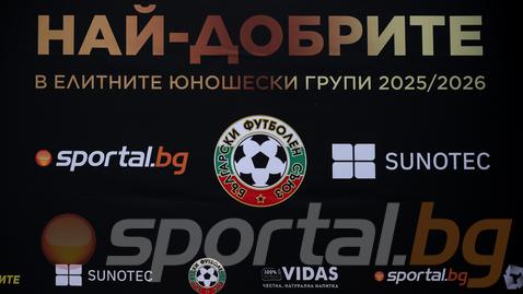 Sportal.bg и БФС наградиха най-големите футболни таланти