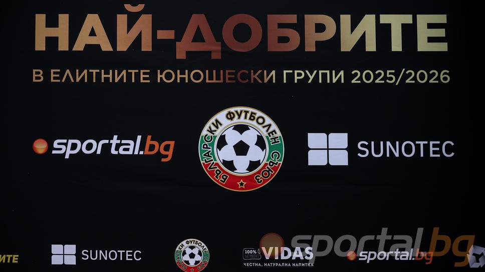 Sportal.bg и БФС наградиха най-големите футболни таланти