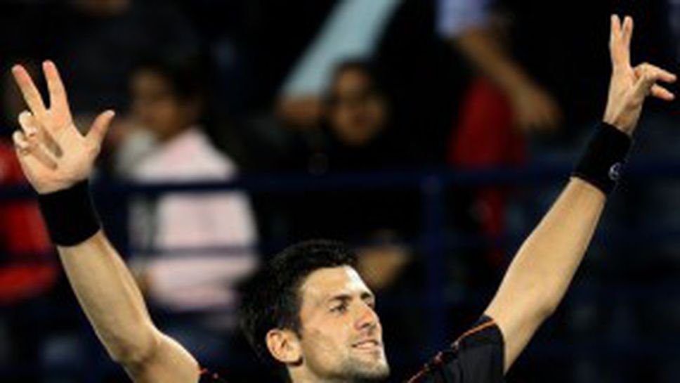 Джокович отчая Федерер  на финала в Дубай