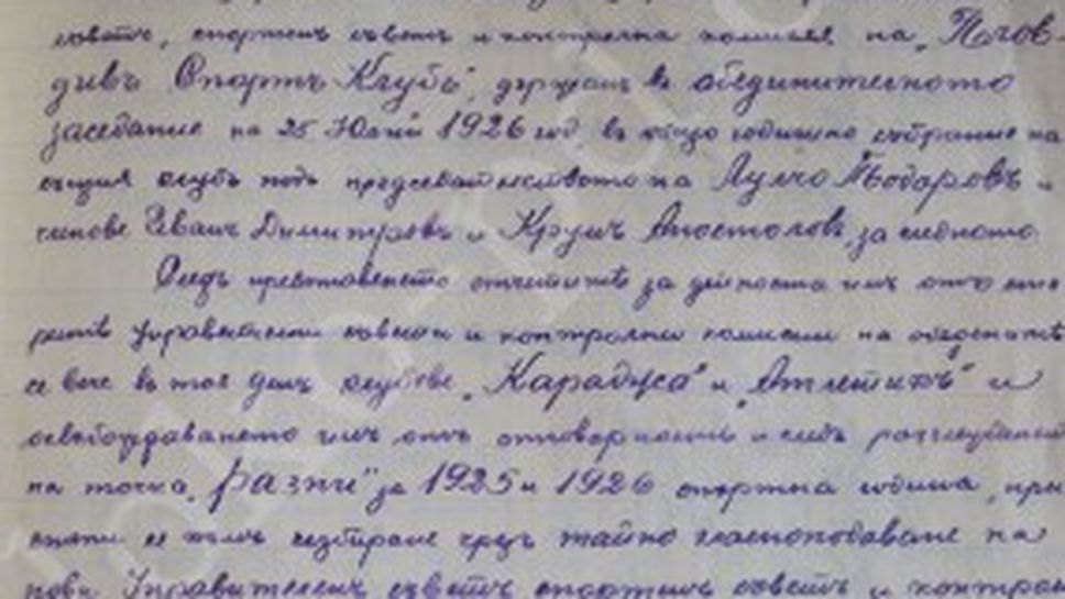 На "Лаута" намериха ценен архивен документ