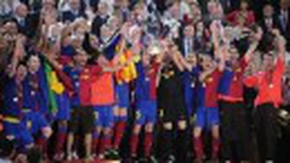 Барселона седна на трона на Европа