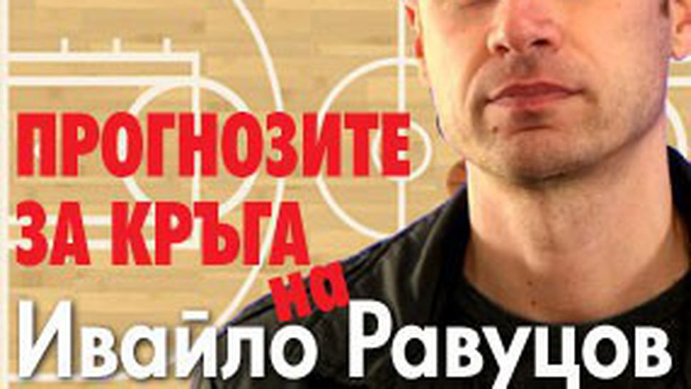 Иво Равуцов: Левски трябва да победи Лукойл за самочувствие (видео)