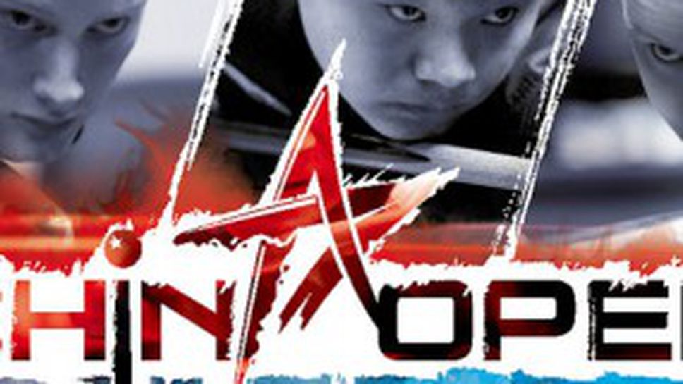 Програма за 1/4-финалите на China Open