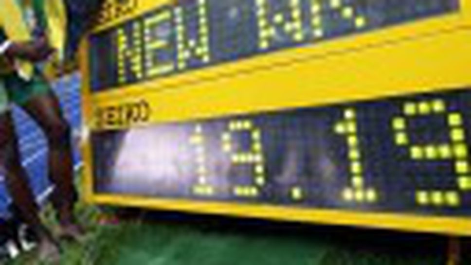 Юсейн Болт отиде в друго измерение - 19.19 секунди на 200 м