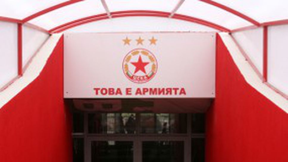 "Това е Армията" вече ще всява респект в дома на ЦСКА