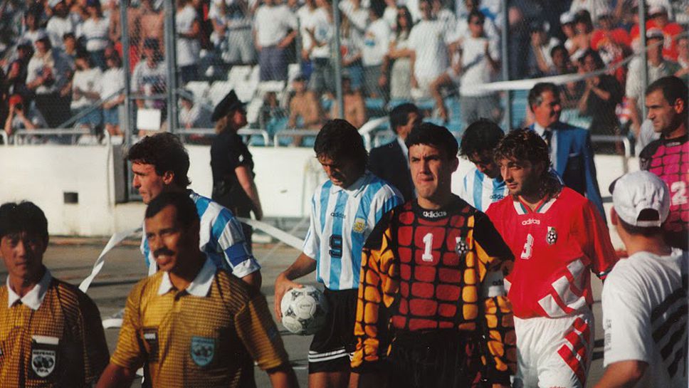 30 години от историческата победа на България срещу Аржентина