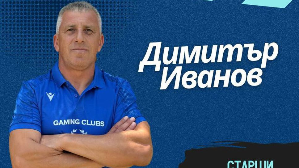 Спартак (Пловдив) обяви новия си старши треньор