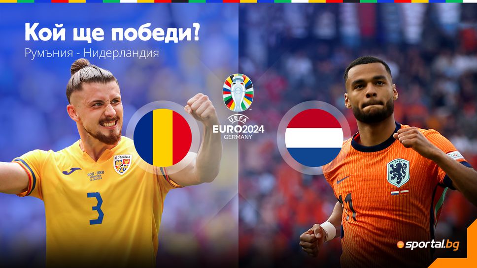Румъния се надява да изненада колебливия тим на Нидерландия