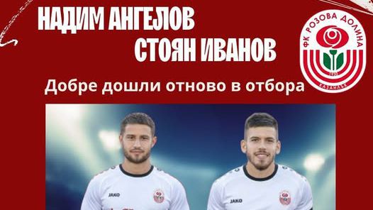 Вчера в Мъглиж Розова долина Казанлък победи гостуващия му Асеновец