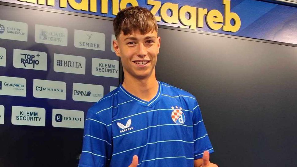 Български талант подписа договор с Динамо (Загреб)