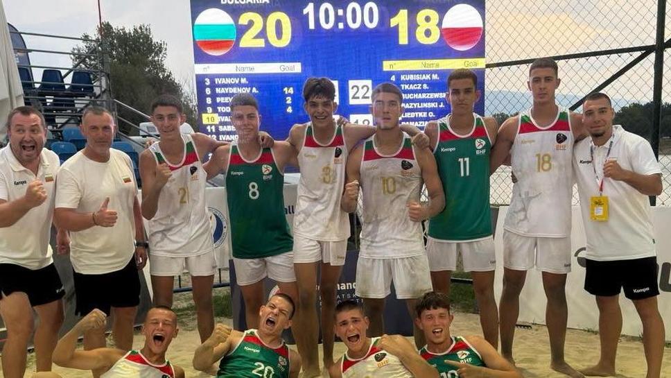 Победа и три загуби за България на ЕП по плажен хандбал за юноши и девойки