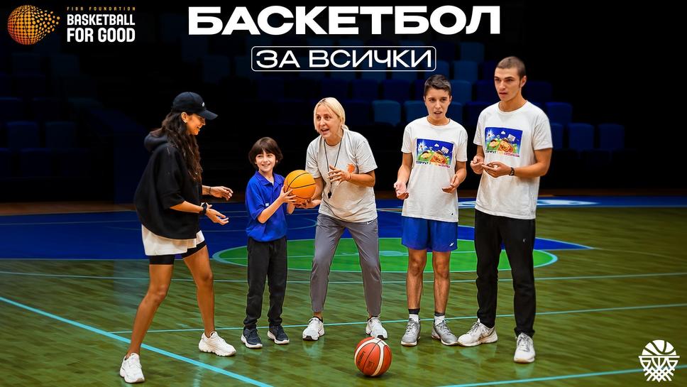 БФБаскетбол и ФИБА обявиха инициатива по време на Европейското първенство за жени до 20 години в Самоков
