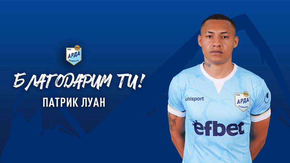 Арда се раздели с нападател