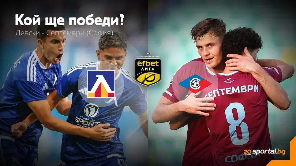 11-те на Левски и Септември (София)