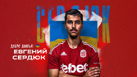  Официално: ЦСКА 1948 притегли претенции от Любо Пенев нападател 