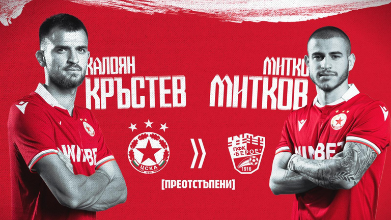 ЦСКА София преотстъпи двама свои футболисти в на тима