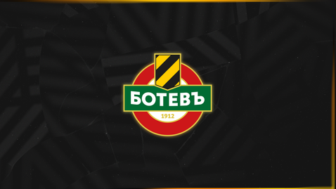 Ботев (Пд) с нов съветник по юридическите и организационните въпроси