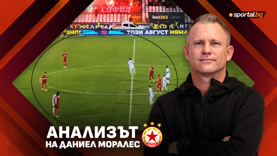 Даниел Моралес: ЦСКА загатна за някои добри неща, но в защита грешките се повтарят