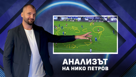  Нико Петров: Веласкес сподели зрялост, Майкон отваря пространства на Ради Кирилов за игра един на един 