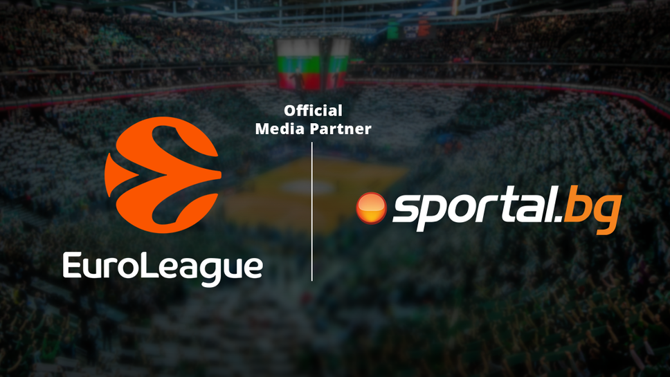 Евролигата и Sportal.bg обявяват официално медийно партньорство за сезон 2025/2026