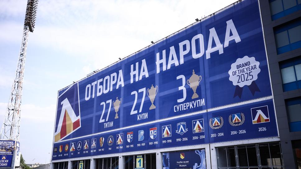От Левски излязоха с позиция относно името на стадион "Георги Аспарухов"