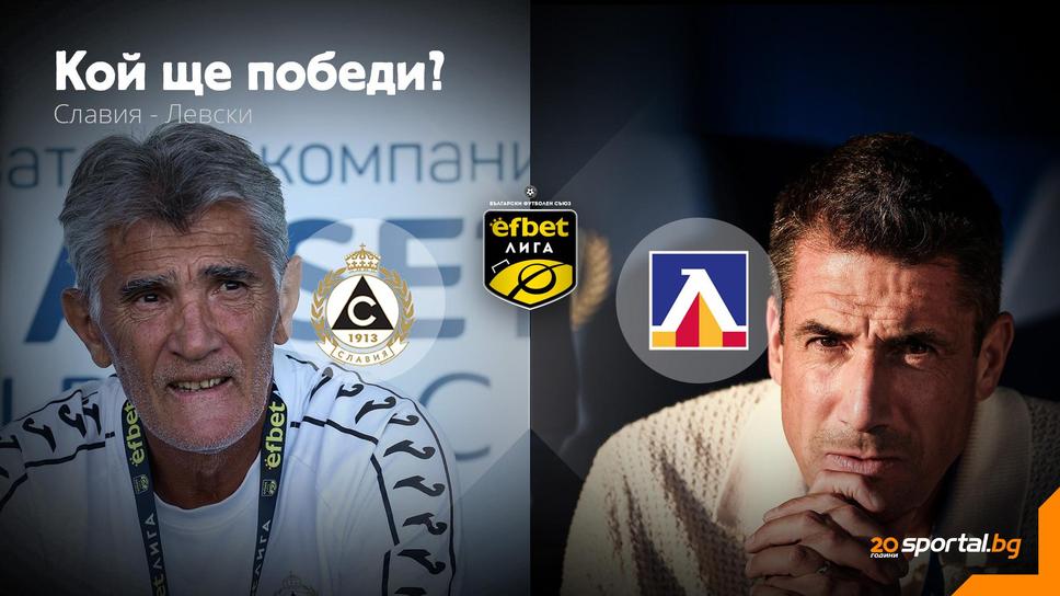 Време е за най-старото столично дерби!