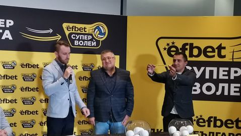 Вижте регламента за новата Ефбет Супер Волей🏐