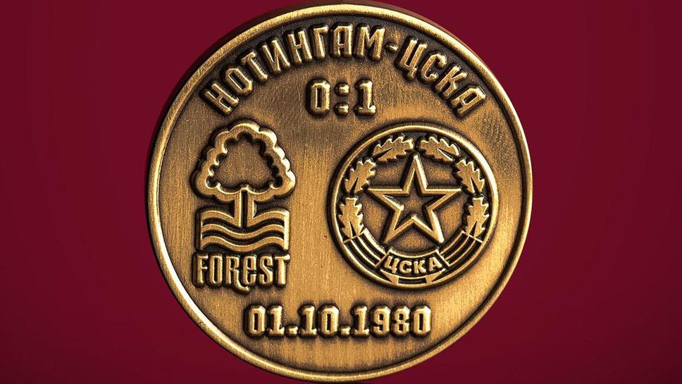 На "Армията" пуснаха колекционерска монета, посветена на победата над Нотингам Форест